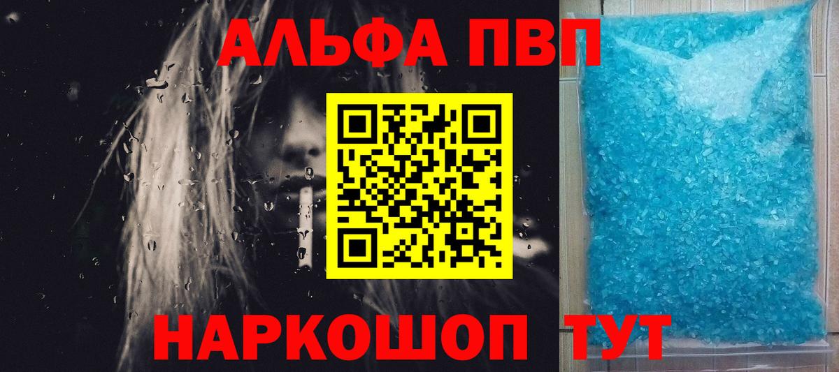Альфа ПВП Соль Дедовск