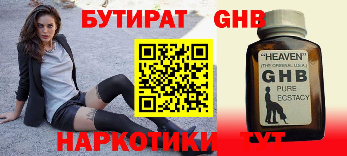 Дедовск  БУТИРАТ GHB  Вход с VPN 