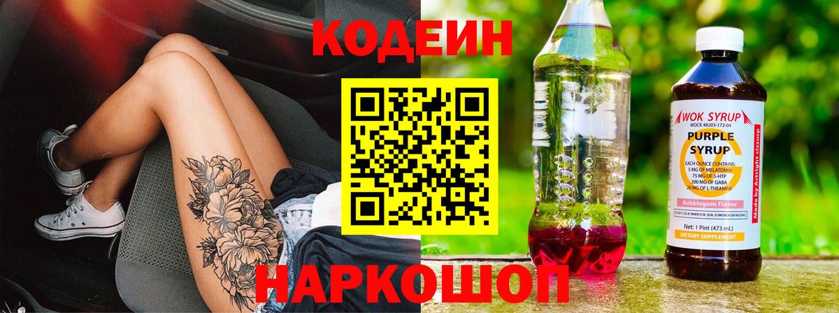 Кодеин напиток Lean (лин)  Вход с VPN  Дедовск  Кодеин напиток Lean (лин) 