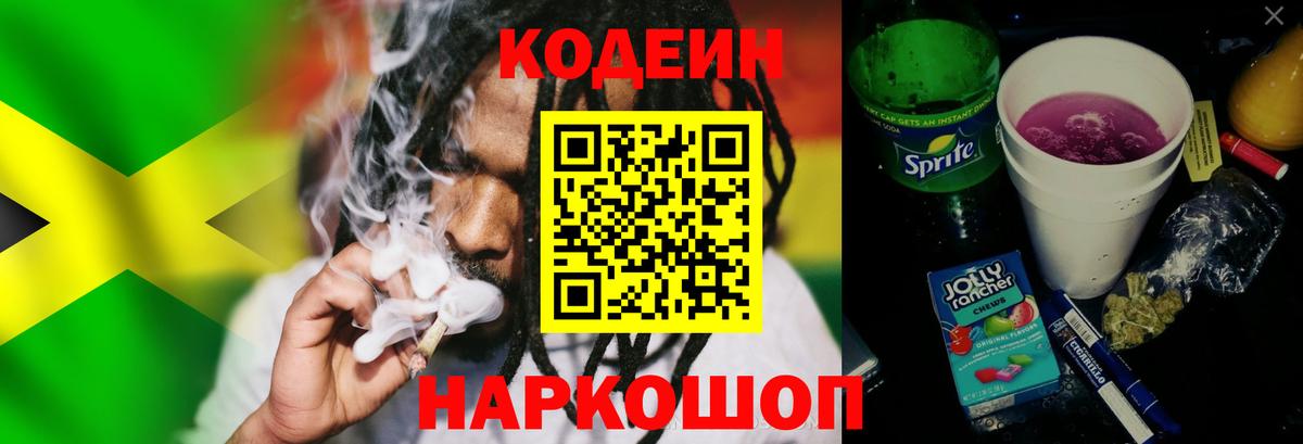 Codein Purple Drank Дедовск