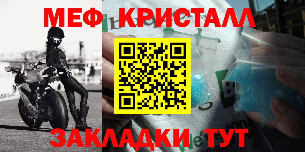 МЯУ-МЯУ  Вход с VPN  Дедовск  МЕФ кристаллы 