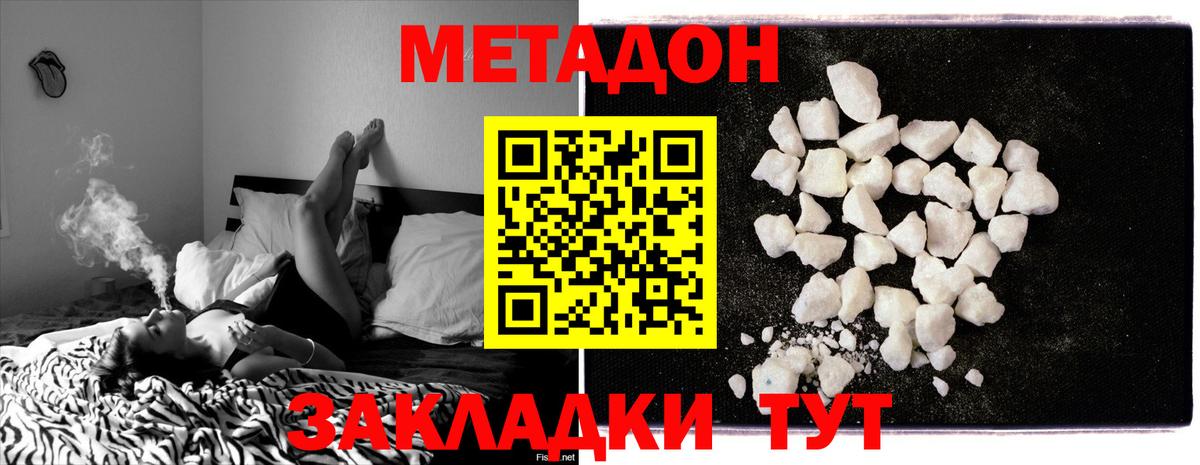 Дедовск  МЕТАДОН methadone  Вход с VPN 