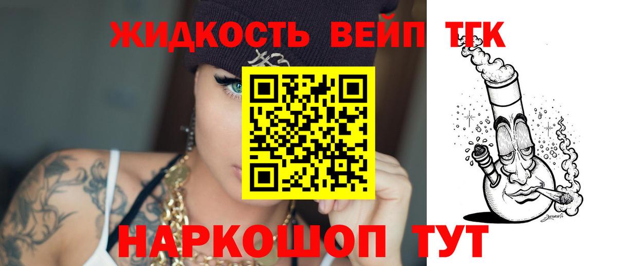 ТГК вейп Дедовск